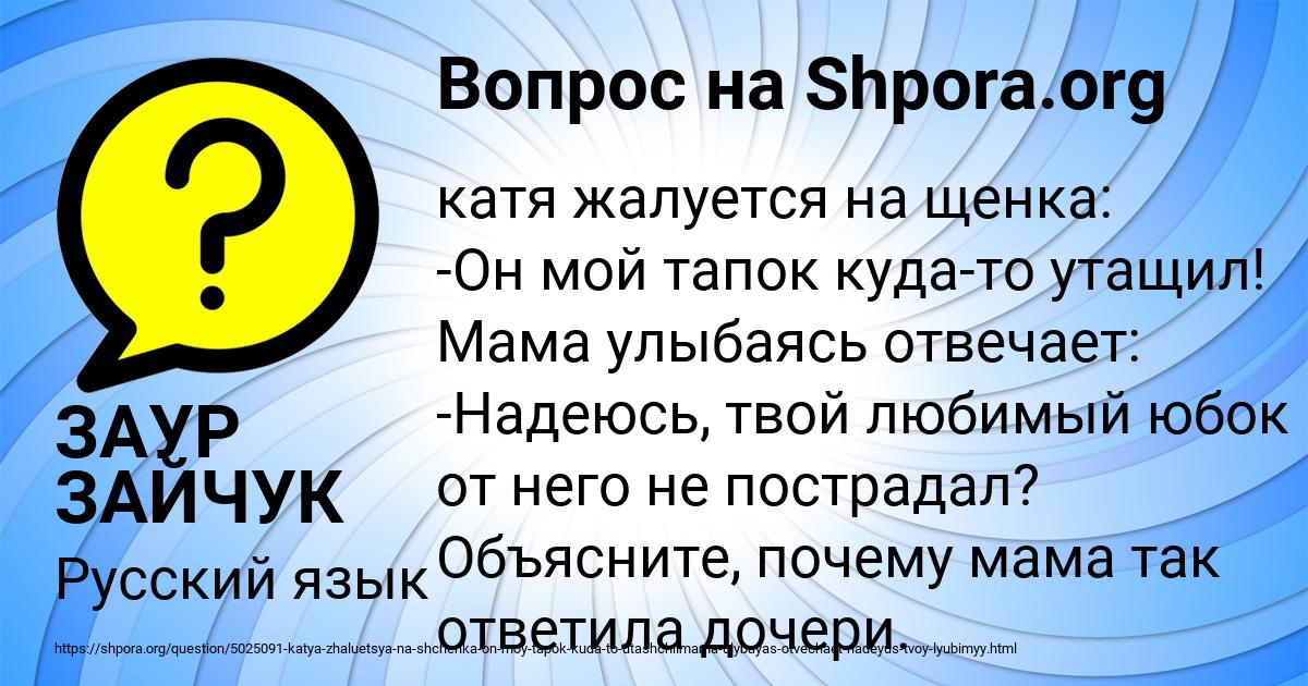 Картинка с текстом вопроса от пользователя ЗАУР ЗАЙЧУК