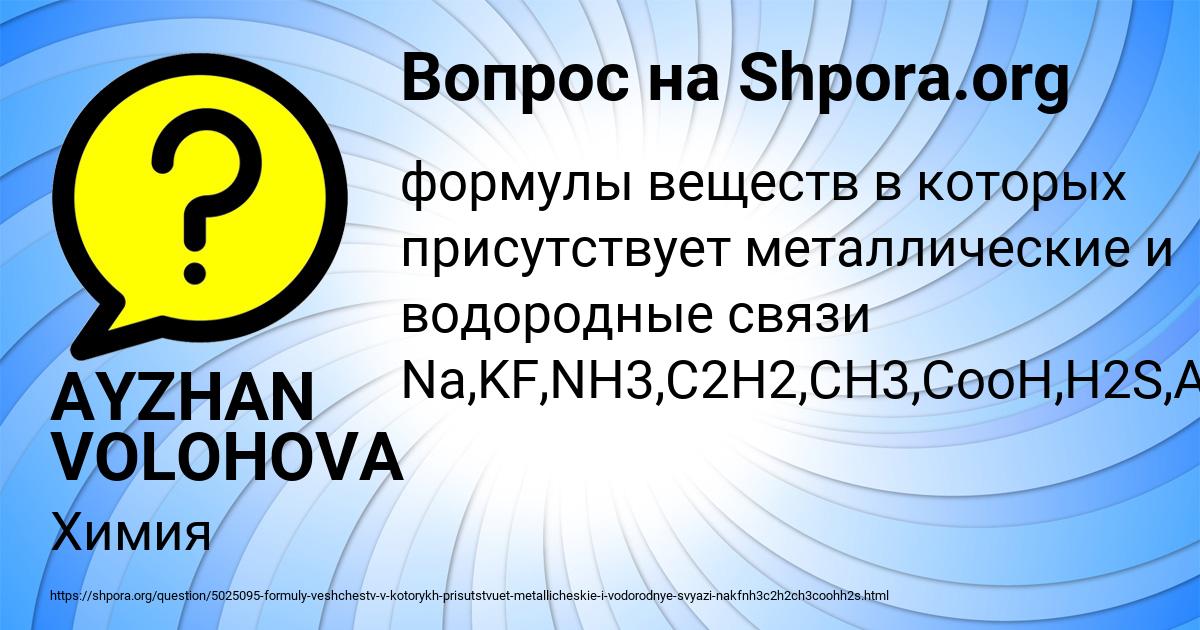 Картинка с текстом вопроса от пользователя AYZHAN VOLOHOVA