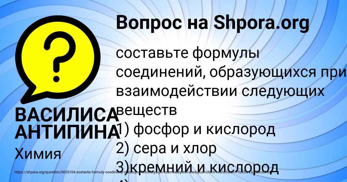Картинка с текстом вопроса от пользователя ВАСИЛИСА АНТИПИНА