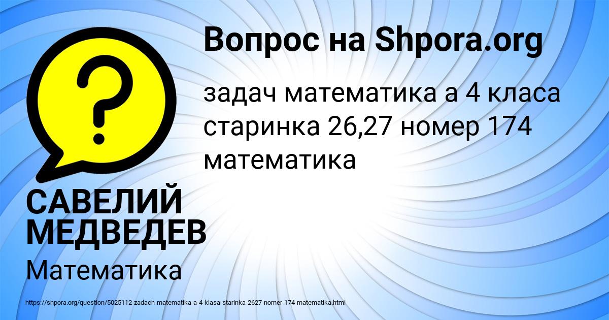 Картинка с текстом вопроса от пользователя САВЕЛИЙ МЕДВЕДЕВ