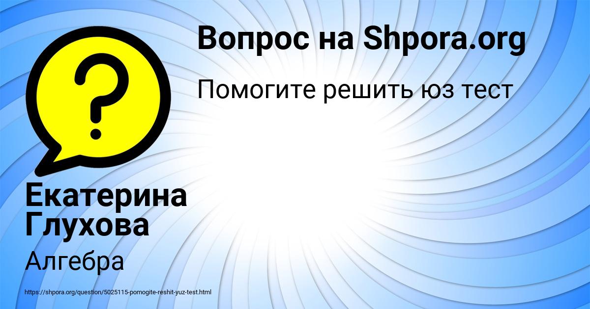 Картинка с текстом вопроса от пользователя Екатерина Глухова