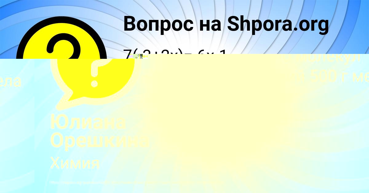 Картинка с текстом вопроса от пользователя Юлиана Орешкина