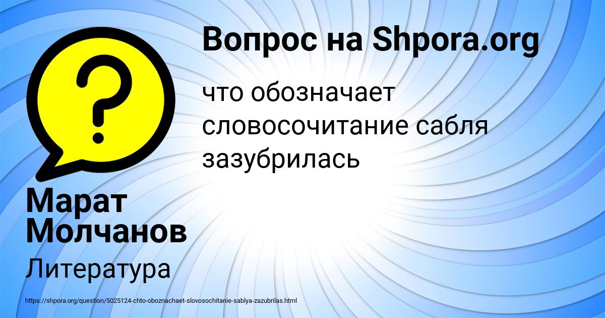 Картинка с текстом вопроса от пользователя Марат Молчанов