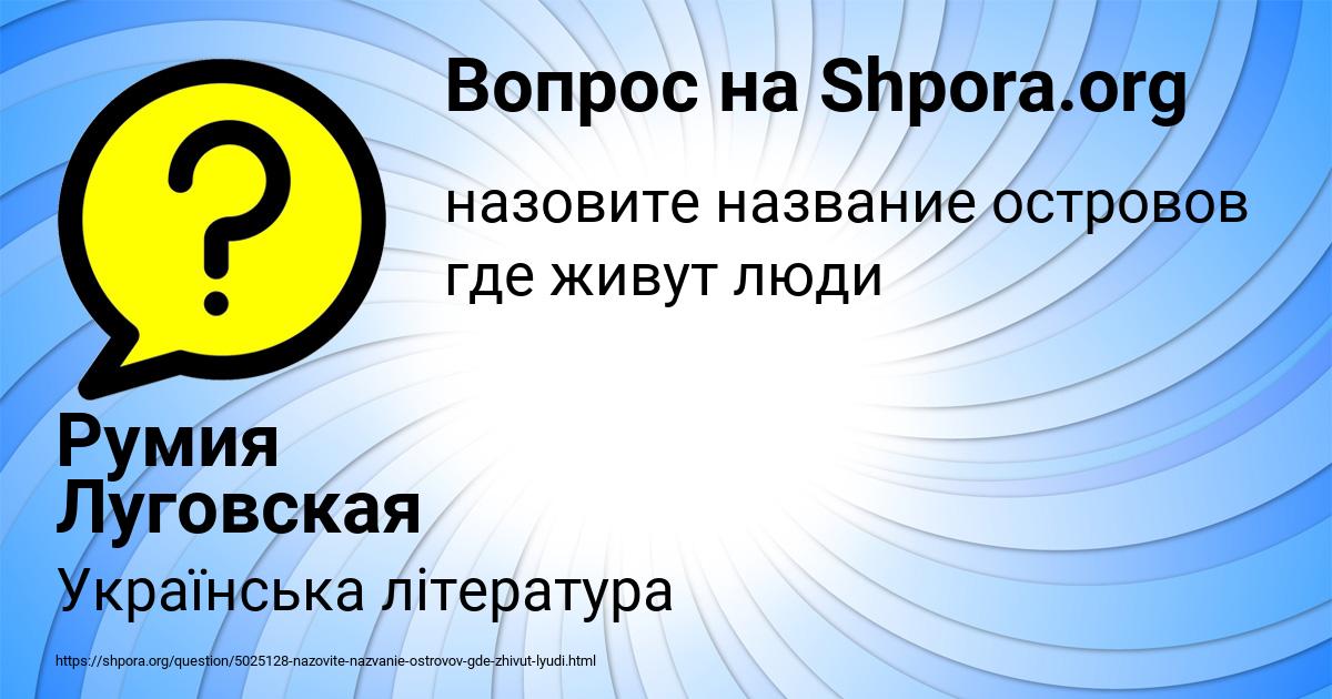 Картинка с текстом вопроса от пользователя Румия Луговская