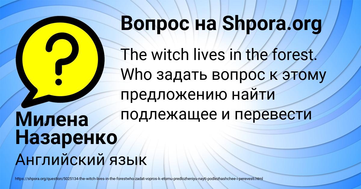 Картинка с текстом вопроса от пользователя Милена Назаренко