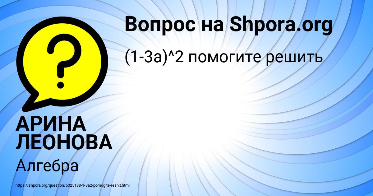 Картинка с текстом вопроса от пользователя АРИНА ЛЕОНОВА