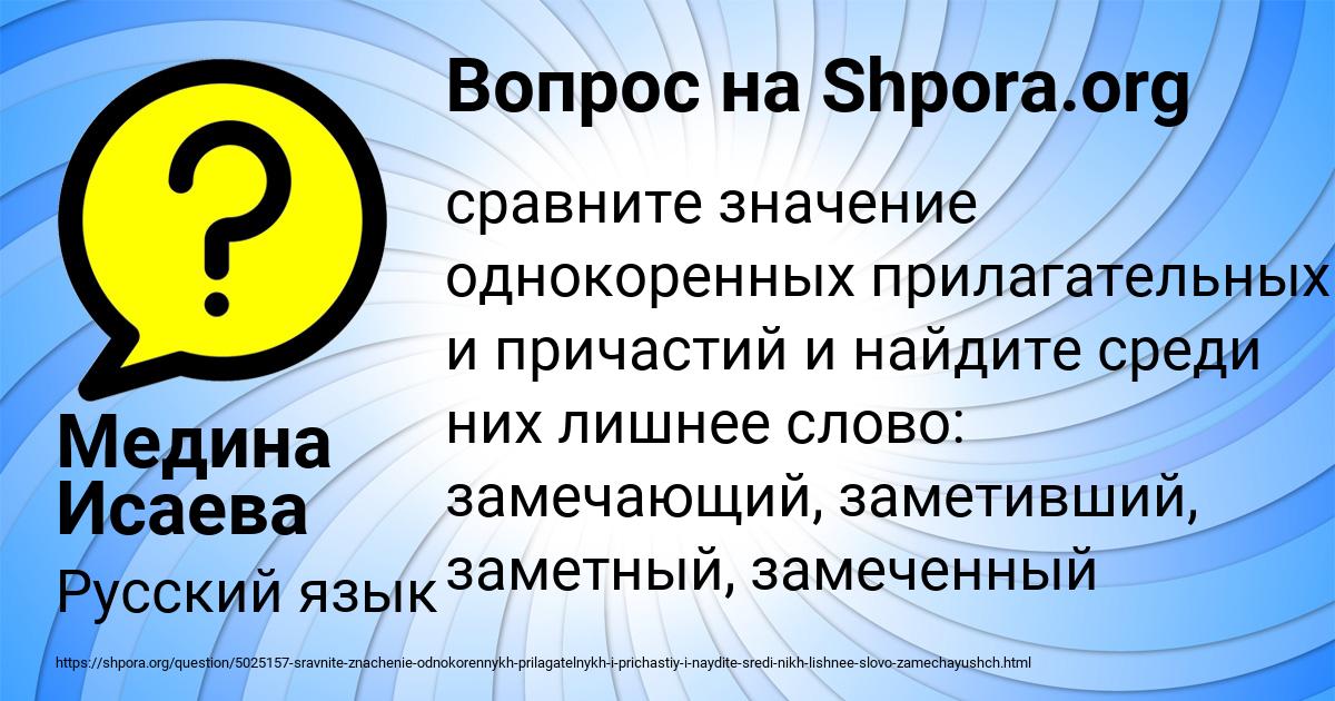 Картинка с текстом вопроса от пользователя Медина Исаева