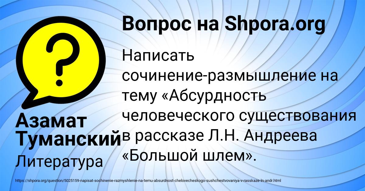 Картинка с текстом вопроса от пользователя Азамат Туманский