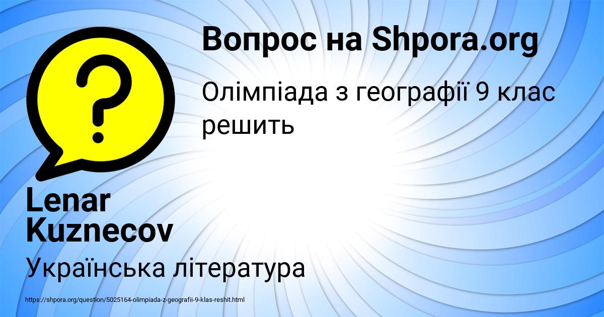 Картинка с текстом вопроса от пользователя Lenar Kuznecov