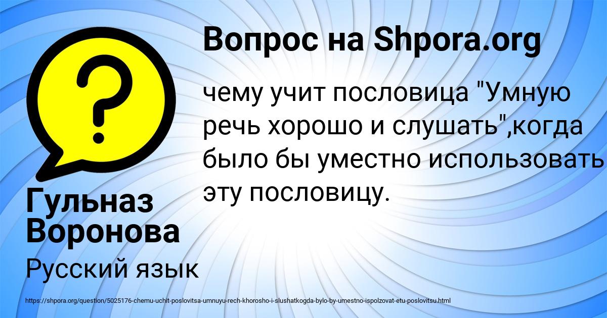 Картинка с текстом вопроса от пользователя Гульназ Воронова