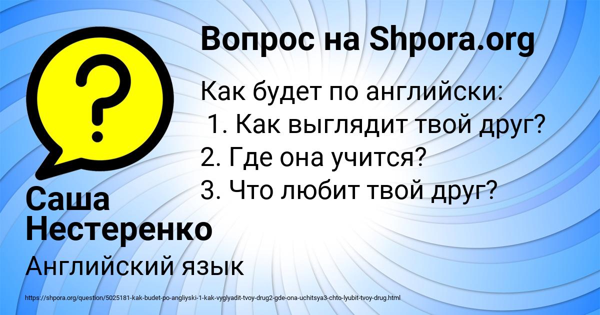 Картинка с текстом вопроса от пользователя Саша Нестеренко