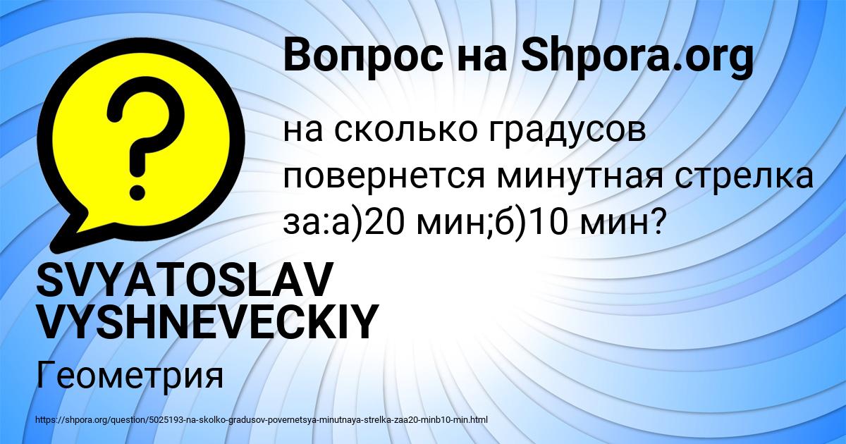Картинка с текстом вопроса от пользователя SVYATOSLAV VYSHNEVECKIY