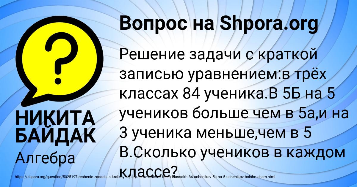 Картинка с текстом вопроса от пользователя НИКИТА БАЙДАК