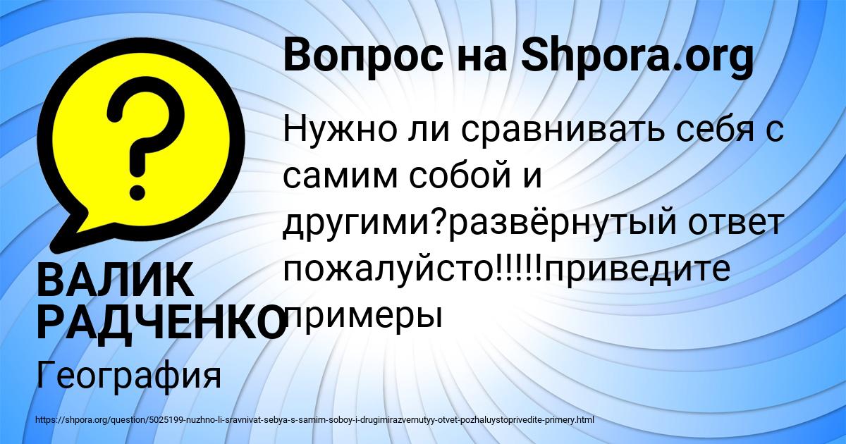 Картинка с текстом вопроса от пользователя ВАЛИК РАДЧЕНКО