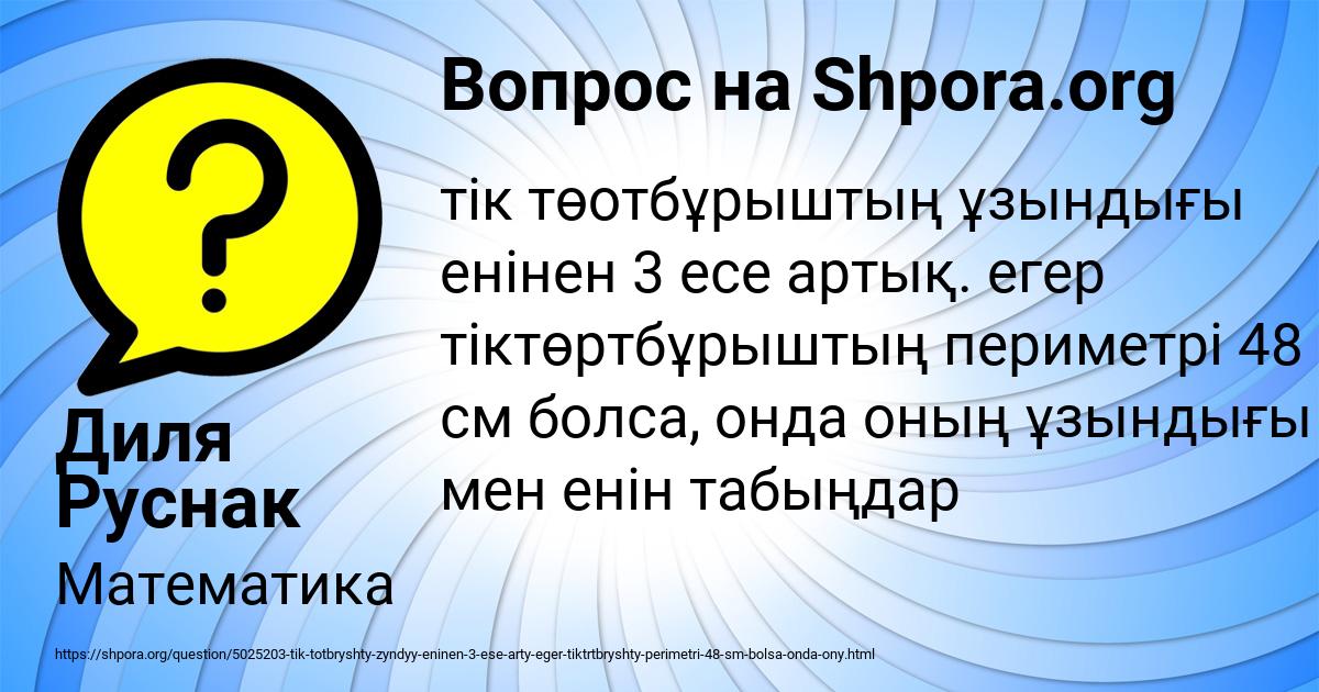 Картинка с текстом вопроса от пользователя Диля Руснак
