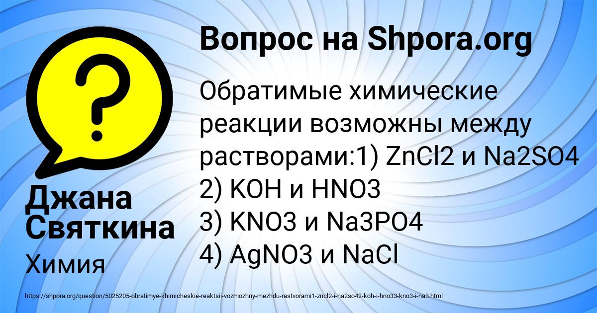 Картинка с текстом вопроса от пользователя Джана Святкина