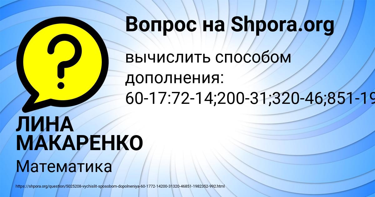 Картинка с текстом вопроса от пользователя ЛИНА МАКАРЕНКО