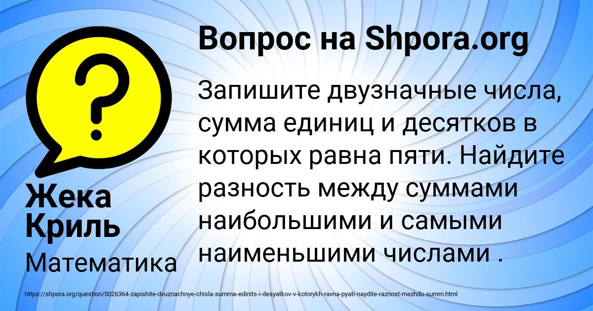 Картинка с текстом вопроса от пользователя Жека Криль
