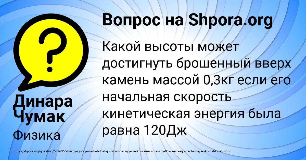 Картинка с текстом вопроса от пользователя Динара Чумак