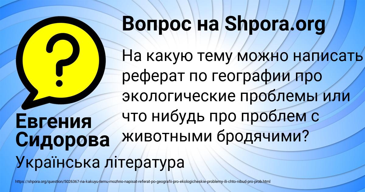 Картинка с текстом вопроса от пользователя Евгения Сидорова