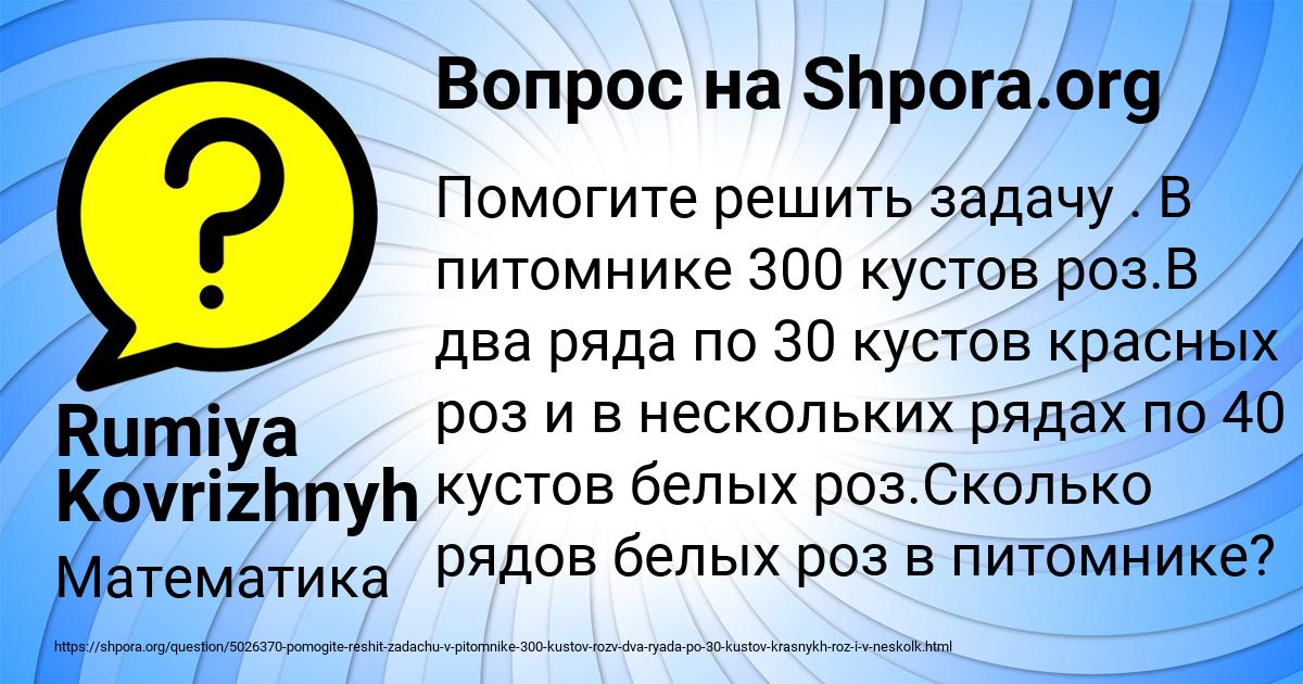 Картинка с текстом вопроса от пользователя Rumiya Kovrizhnyh