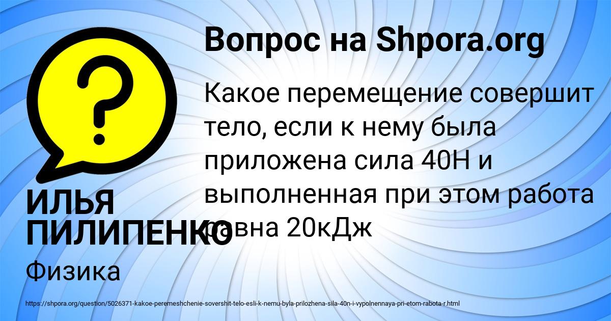 Картинка с текстом вопроса от пользователя ИЛЬЯ ПИЛИПЕНКО