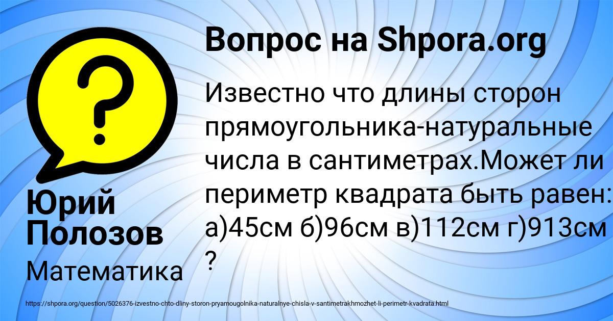 Картинка с текстом вопроса от пользователя Юрий Полозов