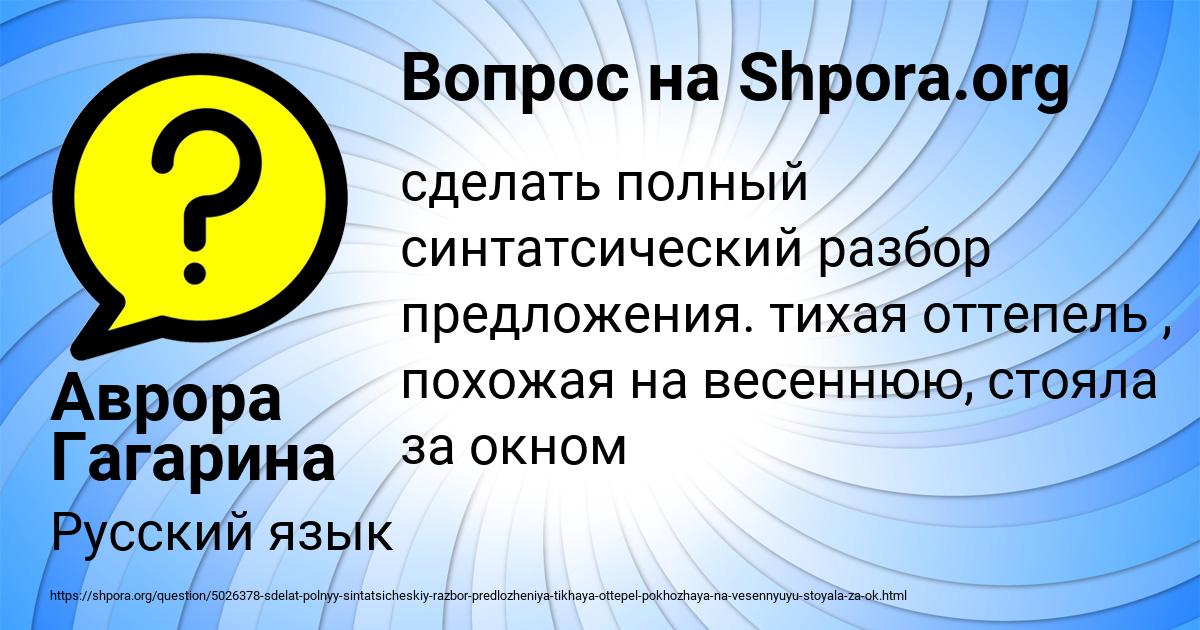 Картинка с текстом вопроса от пользователя Аврора Гагарина