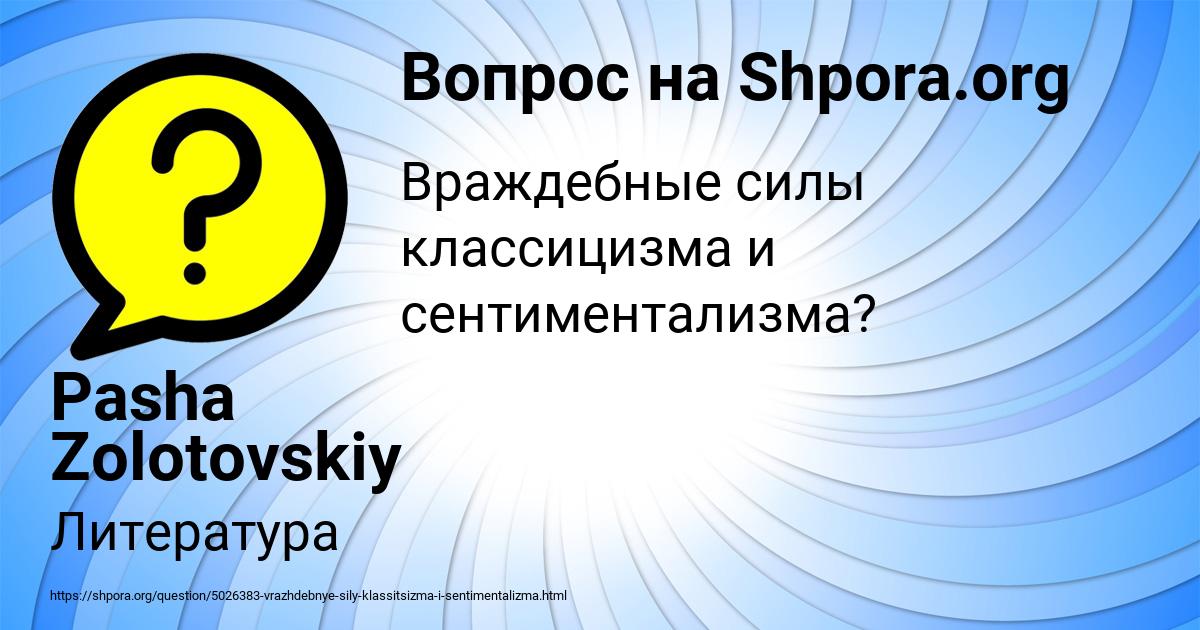 Картинка с текстом вопроса от пользователя Pasha Zolotovskiy