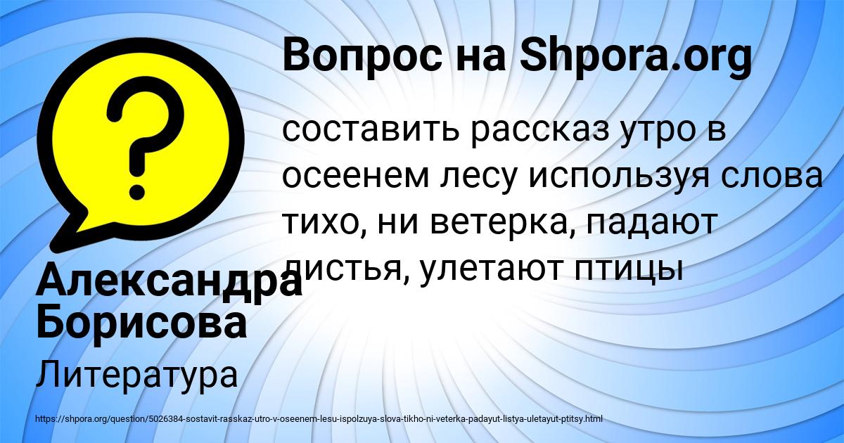 Картинка с текстом вопроса от пользователя Александра Борисова