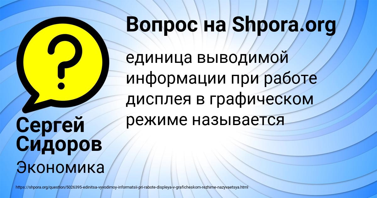 Картинка с текстом вопроса от пользователя Сергей Сидоров