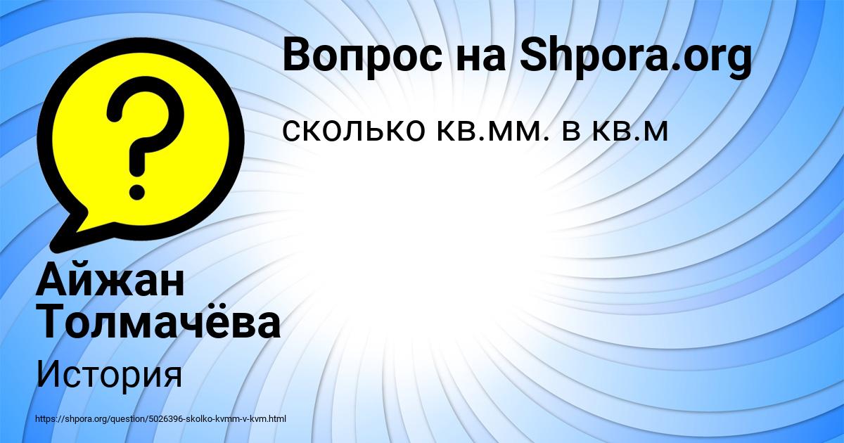 Картинка с текстом вопроса от пользователя Айжан Толмачёва