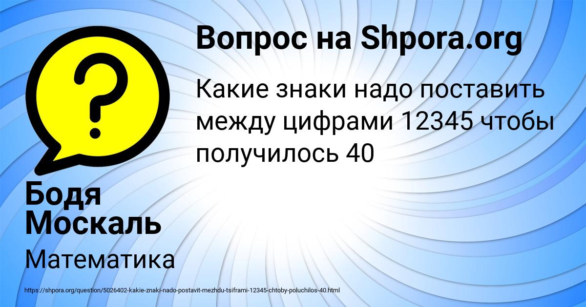 Картинка с текстом вопроса от пользователя Бодя Москаль