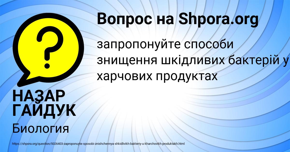 Картинка с текстом вопроса от пользователя НАЗАР ГАЙДУК