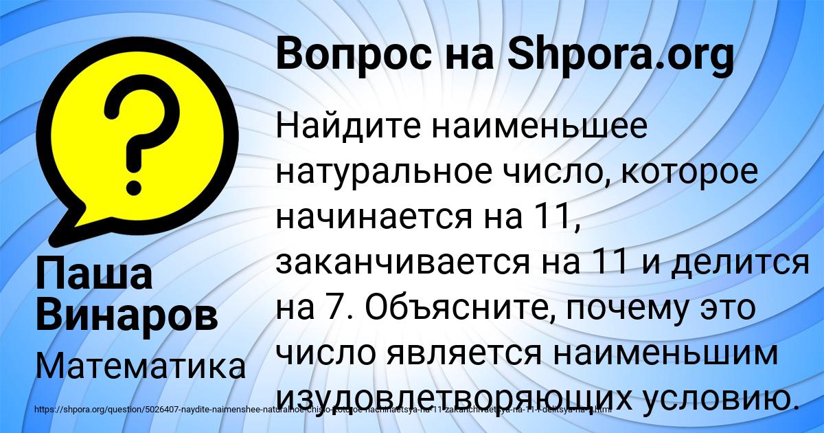 Картинка с текстом вопроса от пользователя Паша Винаров