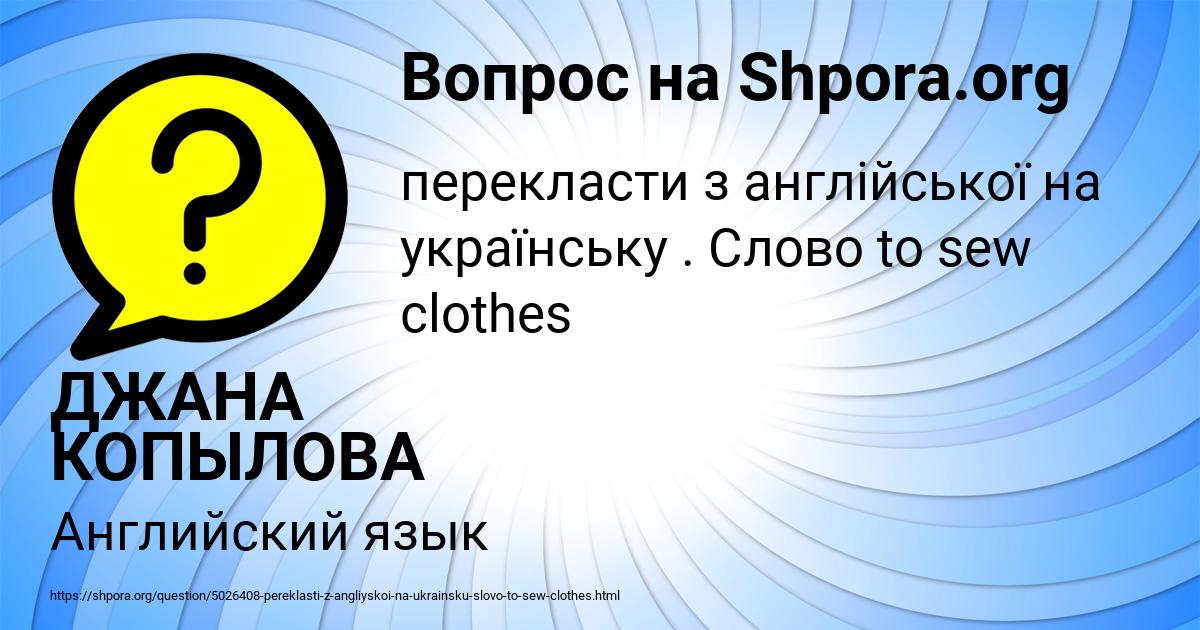 Картинка с текстом вопроса от пользователя ДЖАНА КОПЫЛОВА