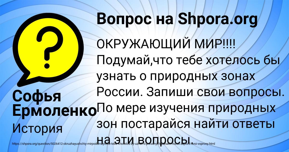 Картинка с текстом вопроса от пользователя Софья Ермоленко