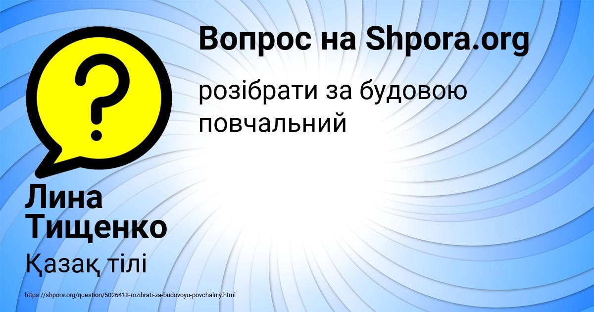 Картинка с текстом вопроса от пользователя Лина Тищенко