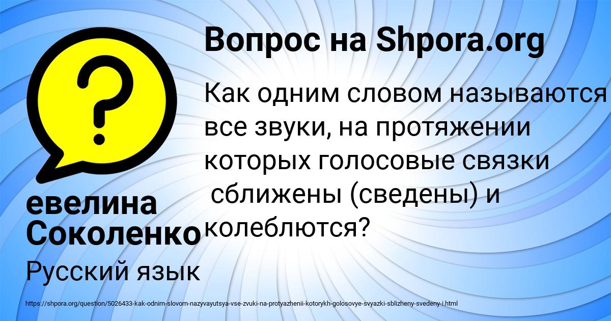 Картинка с текстом вопроса от пользователя евелина Соколенко