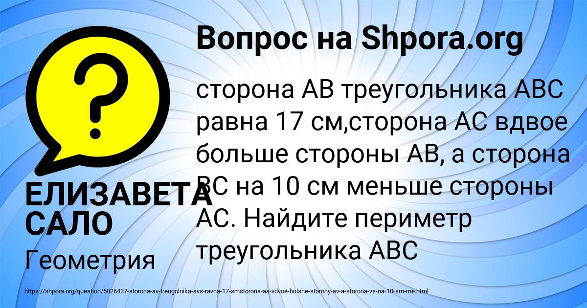 Картинка с текстом вопроса от пользователя ЕЛИЗАВЕТА САЛО