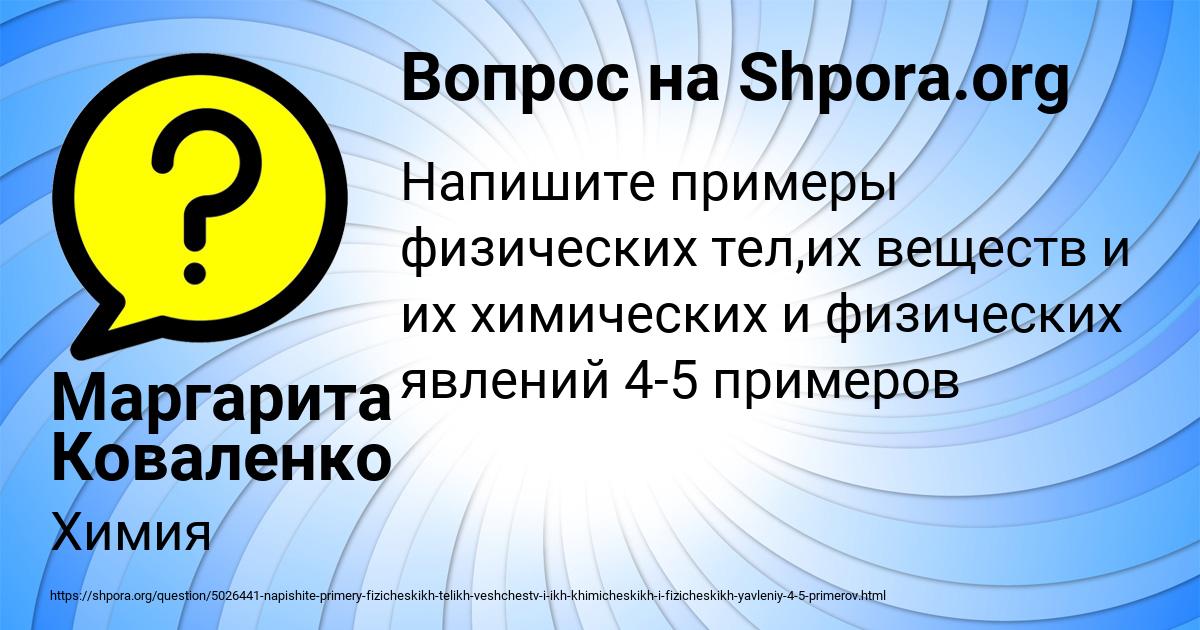 Картинка с текстом вопроса от пользователя Маргарита Коваленко