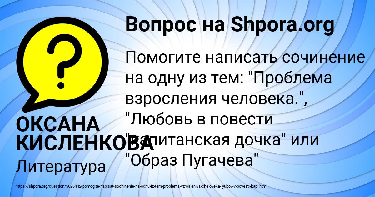 Картинка с текстом вопроса от пользователя ОКСАНА КИСЛЕНКОВА