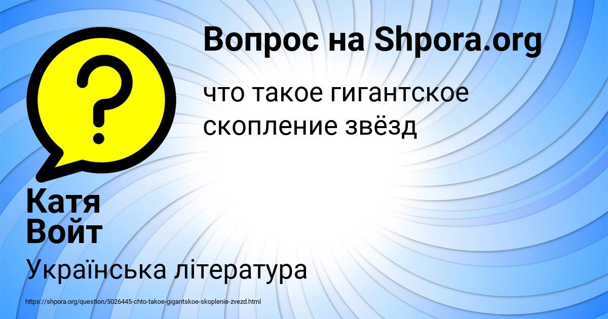 Картинка с текстом вопроса от пользователя Катя Войт