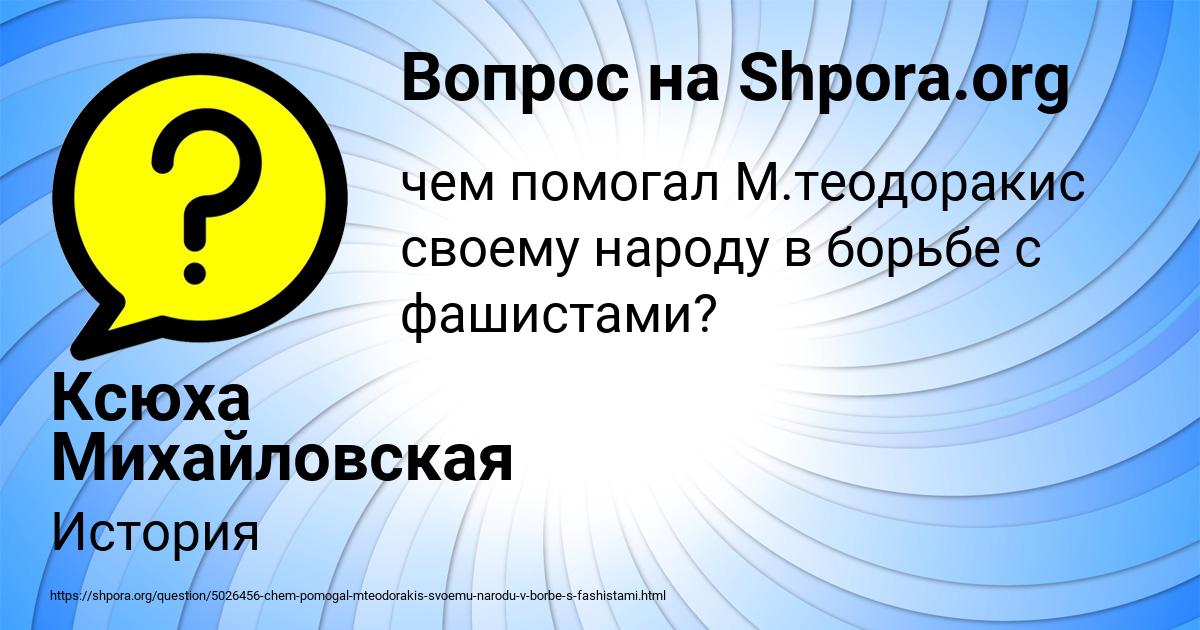 Картинка с текстом вопроса от пользователя Ксюха Михайловская