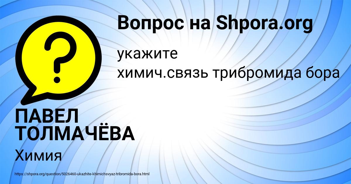 Картинка с текстом вопроса от пользователя ПАВЕЛ ТОЛМАЧЁВА