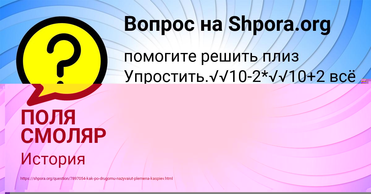 Картинка с текстом вопроса от пользователя Natasha Romanenko