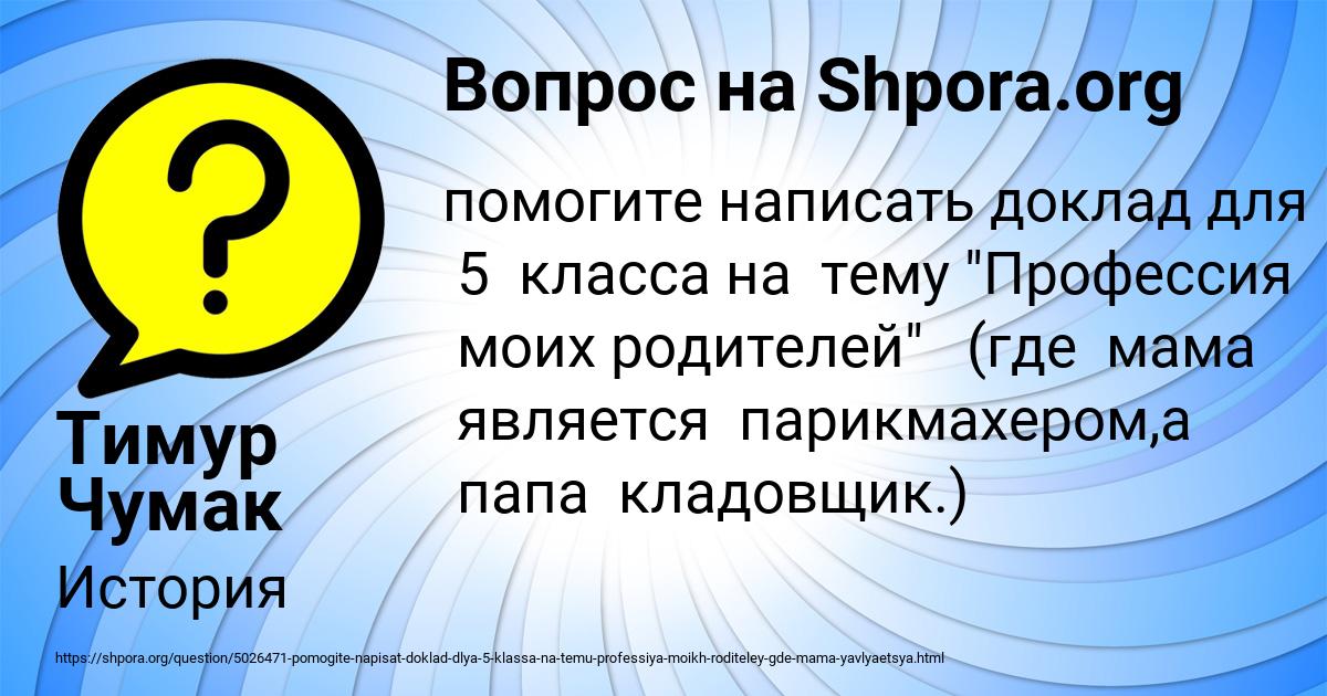 Картинка с текстом вопроса от пользователя Тимур Чумак