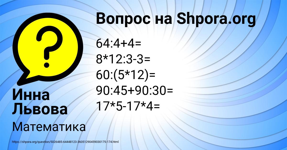 Картинка с текстом вопроса от пользователя Инна Львова