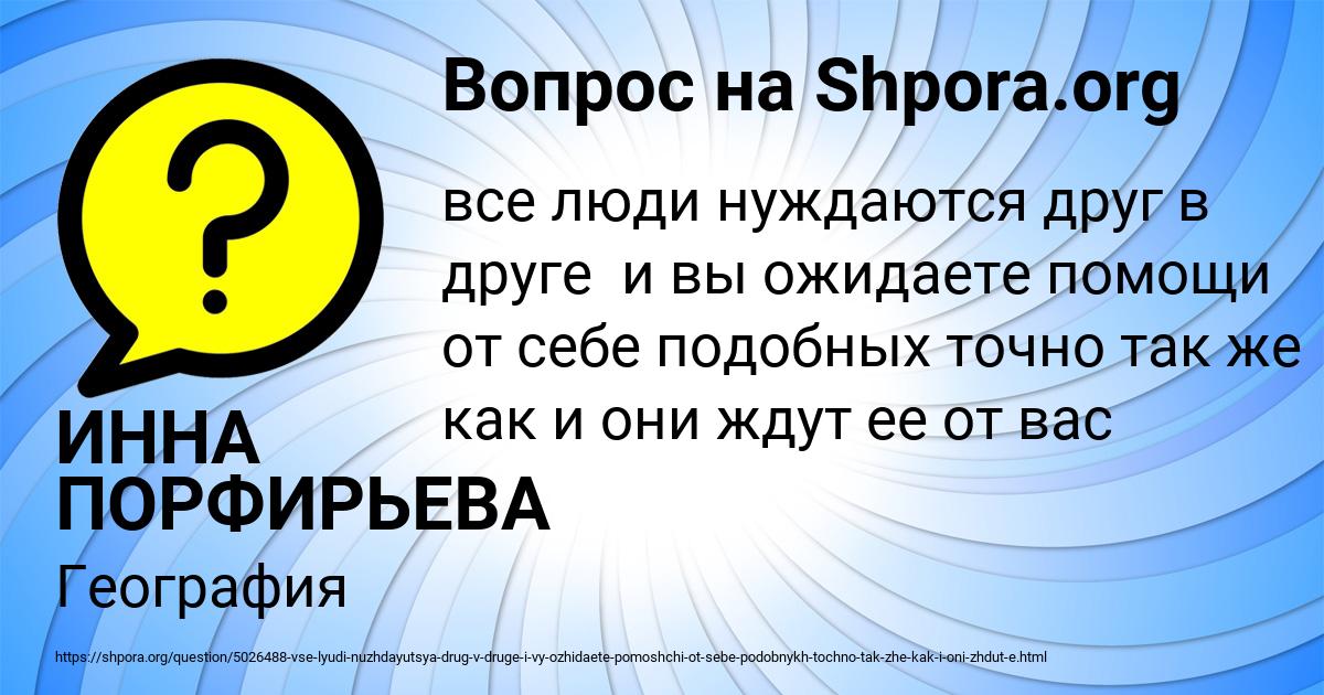 Картинка с текстом вопроса от пользователя ИННА ПОРФИРЬЕВА