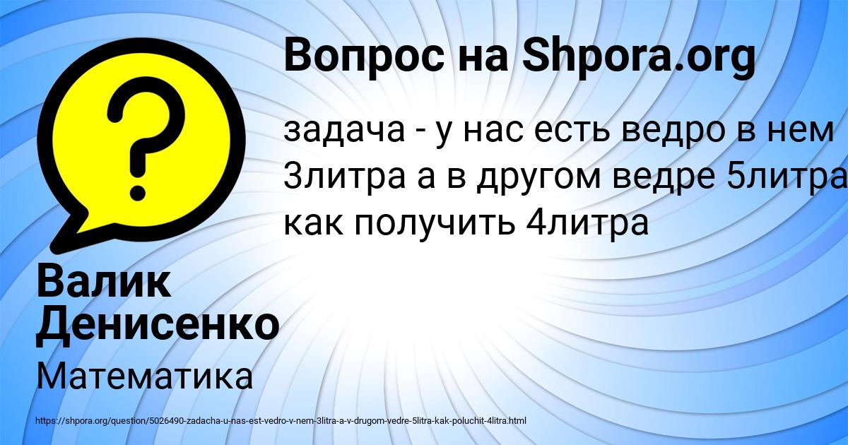 Картинка с текстом вопроса от пользователя Валик Денисенко